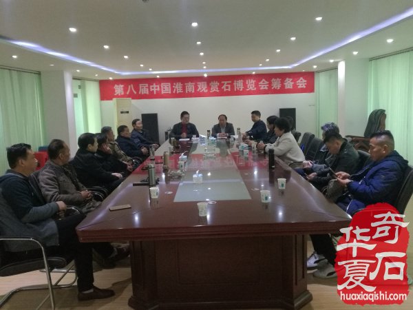 2019第八届中国淮南观赏石博览会 邀请函