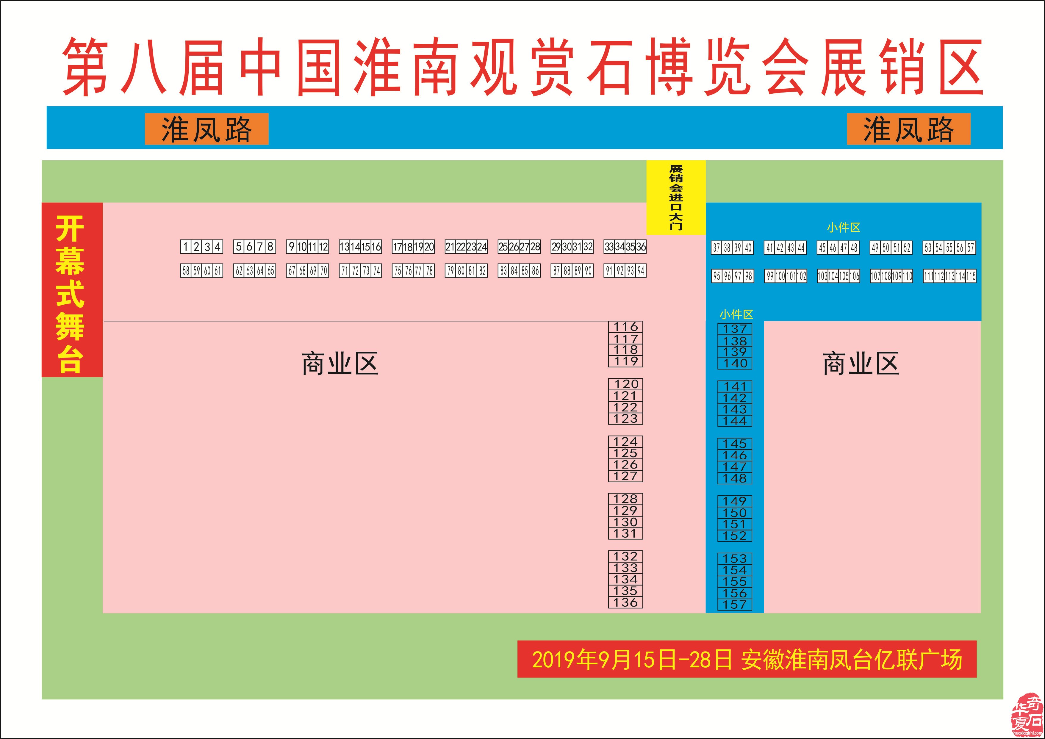 2019第八届中国淮南观赏石博览会 邀请函