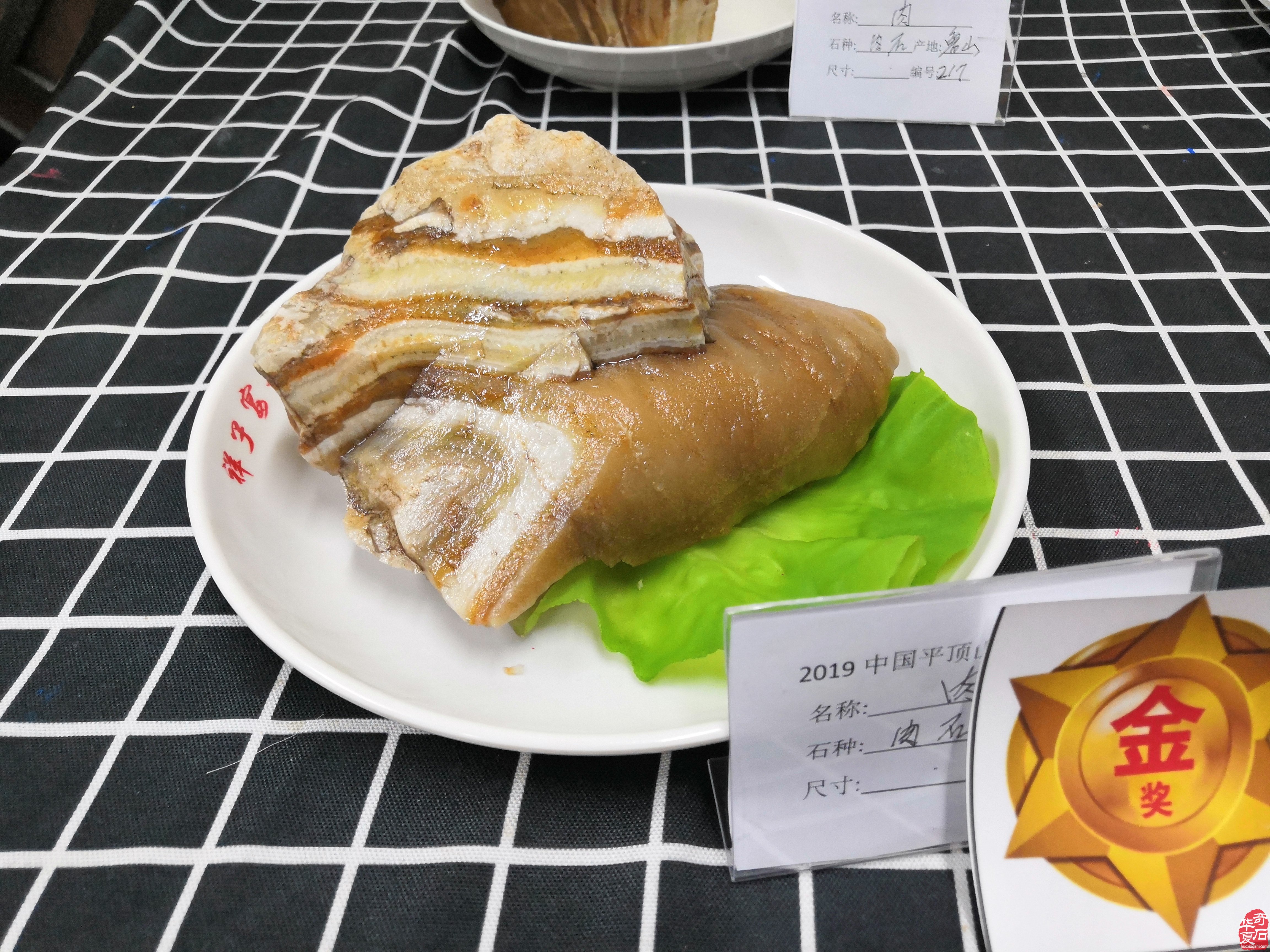 平顶山市奇石宝玉石文化艺术博览金奖作品