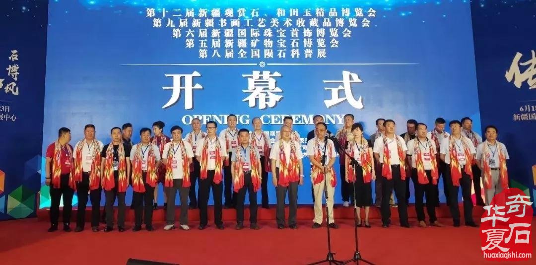 热烈祝贺第十二届新疆观赏石·和田玉精品博览会盛大开幕