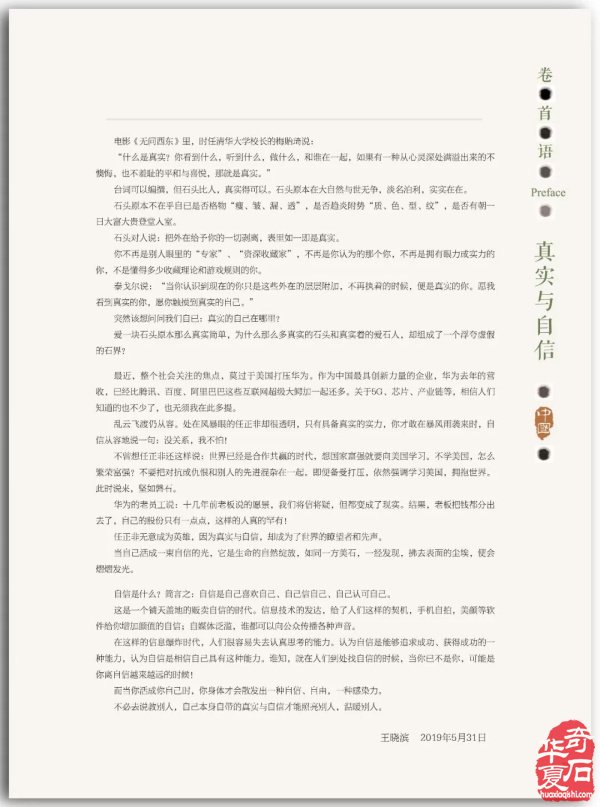 真实与自信——《中国图纹石》2019-3精彩预览