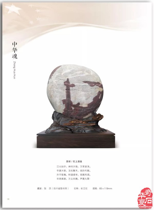 真实与自信——《中国图纹石》2019-3精彩预览