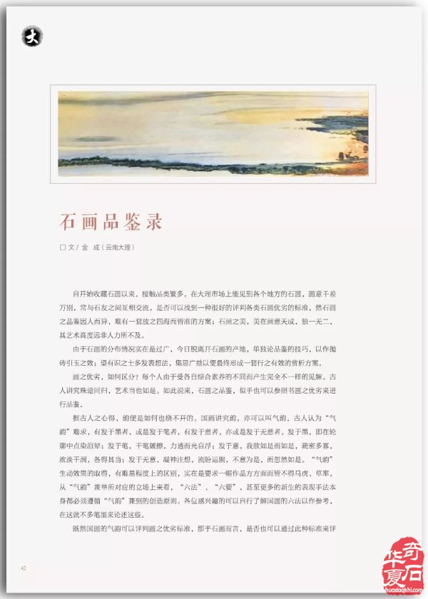 真实与自信——《中国图纹石》2019-3精彩预览
