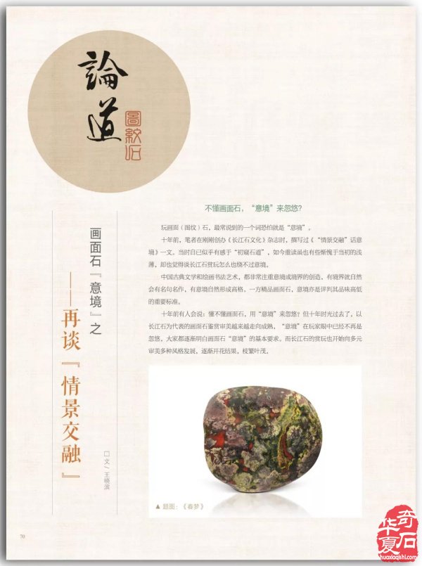 真实与自信——《中国图纹石》2019-3精彩预览