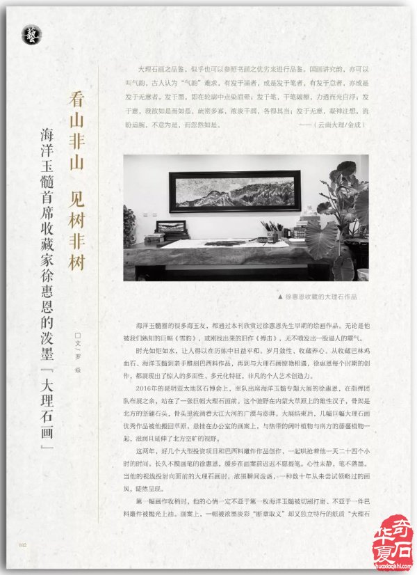 真实与自信——《中国图纹石》2019-3精彩预览