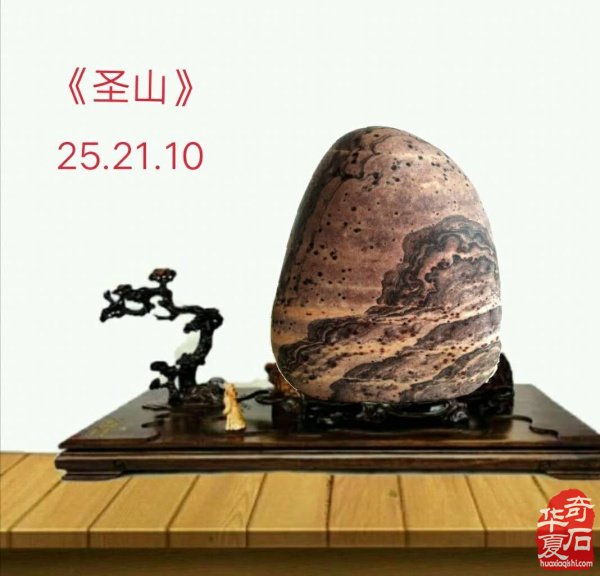 奇石金牌拍卖师王文珺收藏的洛阳黄河石
