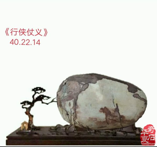 奇石金牌拍卖师王文珺收藏的洛阳黄河石