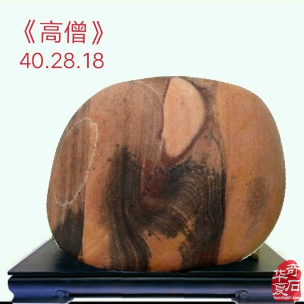 奇石金牌拍卖师王文珺收藏的洛阳黄河石
