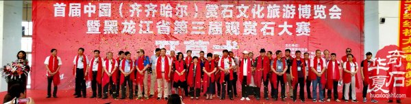 权威发布:|齐齐哈尔石博会开幕盛况特等奖展示