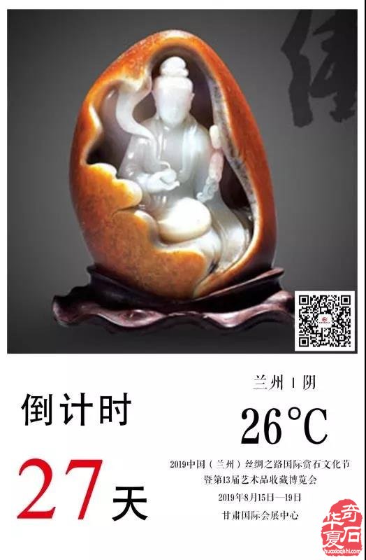 2019中国（兰州）丝绸之路国际赏石文化节之“天成大美 万域心声”天下奇石精品展征集开启啦！