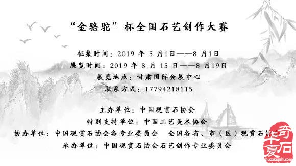 2019中国（兰州）丝绸之路国际赏石文化节之“天成大美 万域心声”天下奇石精品展征集开启啦！
