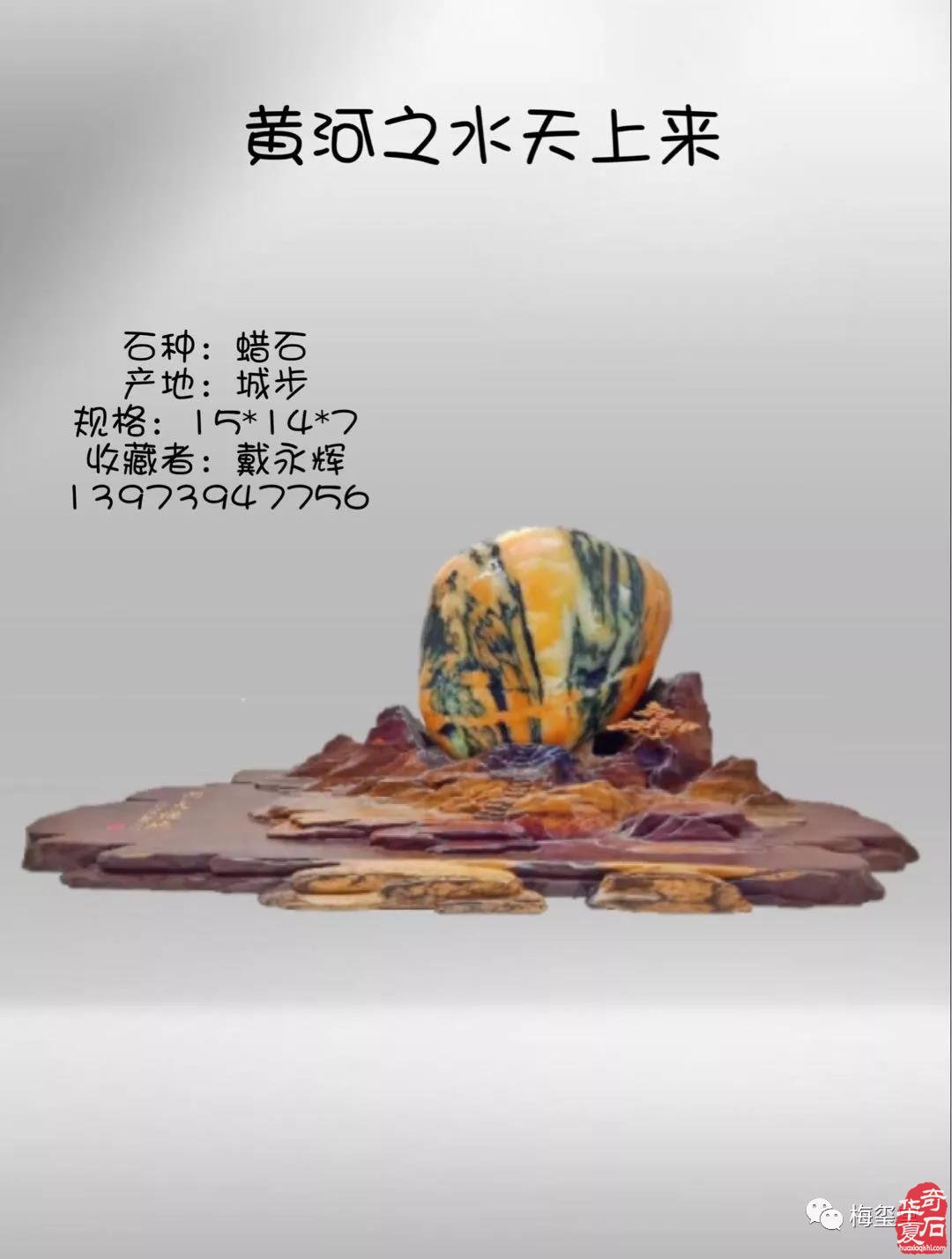 梅玺堂/全国免费奇石展示（第66期节选）