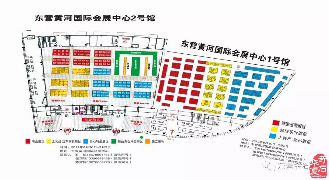 第八个全国赏石日暨2019首届中国东营国际赏石文化旅游博览会