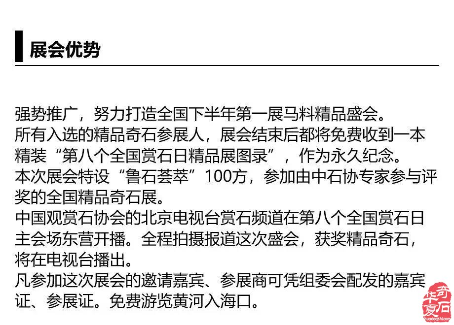 第八个全国赏石日暨2019首届中国东营国际赏石文化旅游博览会