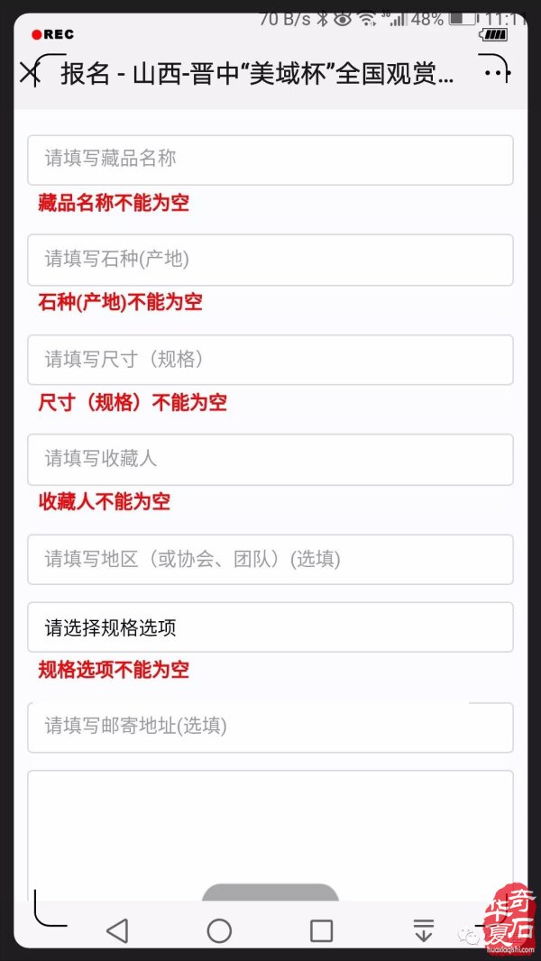 晋中·“美域杯”全国观赏石精品展（图解） 报名指南