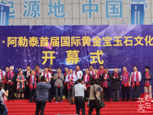 中国.阿勒泰首届国际黄金宝玉石文化节隆重开幕
