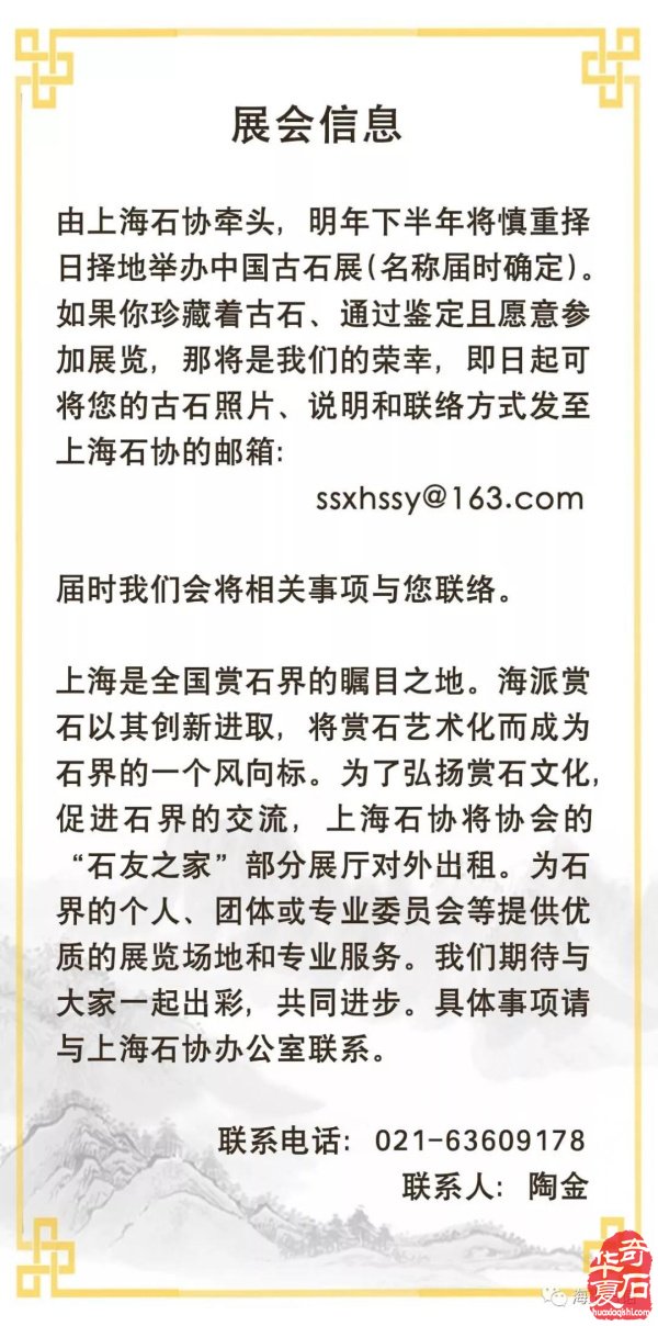 “2019上海图纹石玩家邀请展”欢迎你!