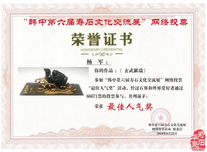 《玄武献瑞》黑玛瑙花奇石即将走出国门
