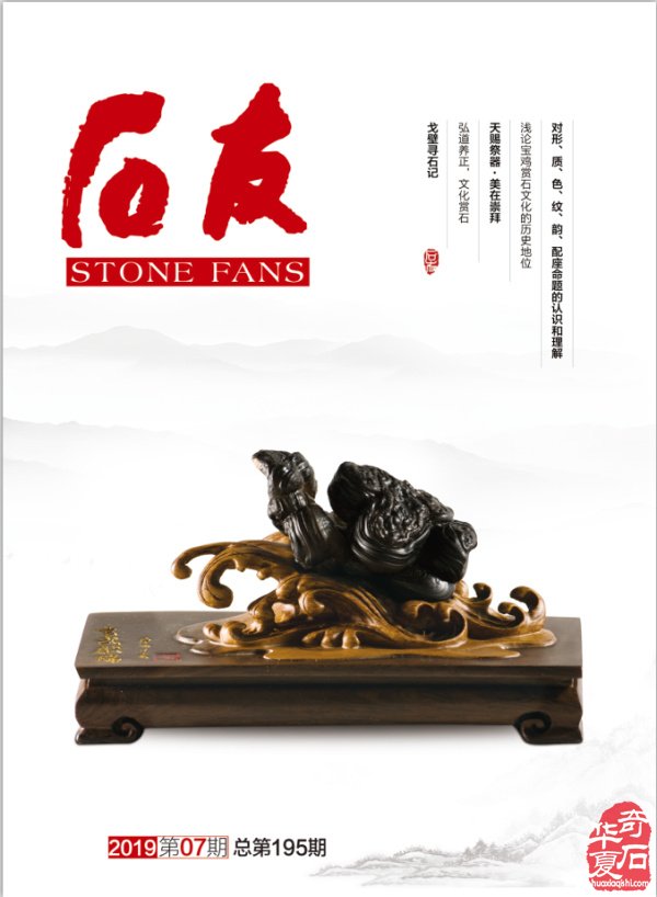 《玄武献瑞》黑玛瑙花奇石即将走出国门