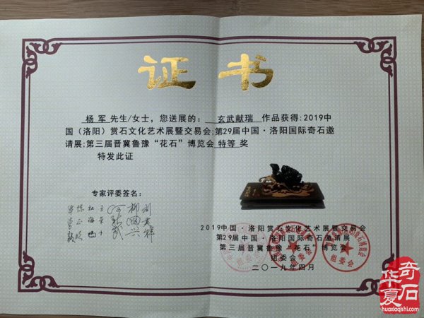 《玄武献瑞》黑玛瑙花奇石即将走出国门
