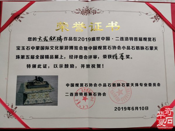 《玄武献瑞》黑玛瑙花奇石即将走出国门