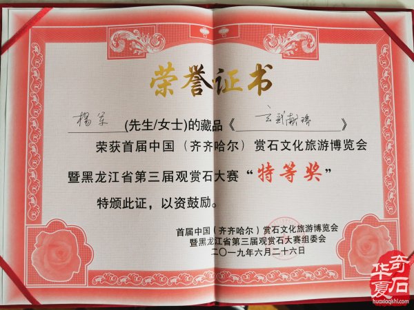 《玄武献瑞》黑玛瑙花奇石即将走出国门