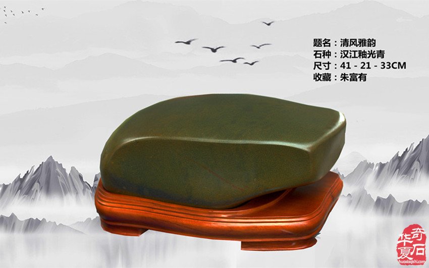 慧眼识宝：朱富有精典汉江石欣赏