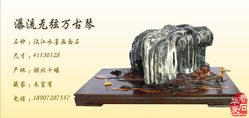 慧眼识宝：朱富有精典汉江石欣赏