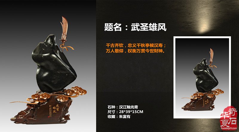 慧眼识宝：朱富有精典汉江石欣赏