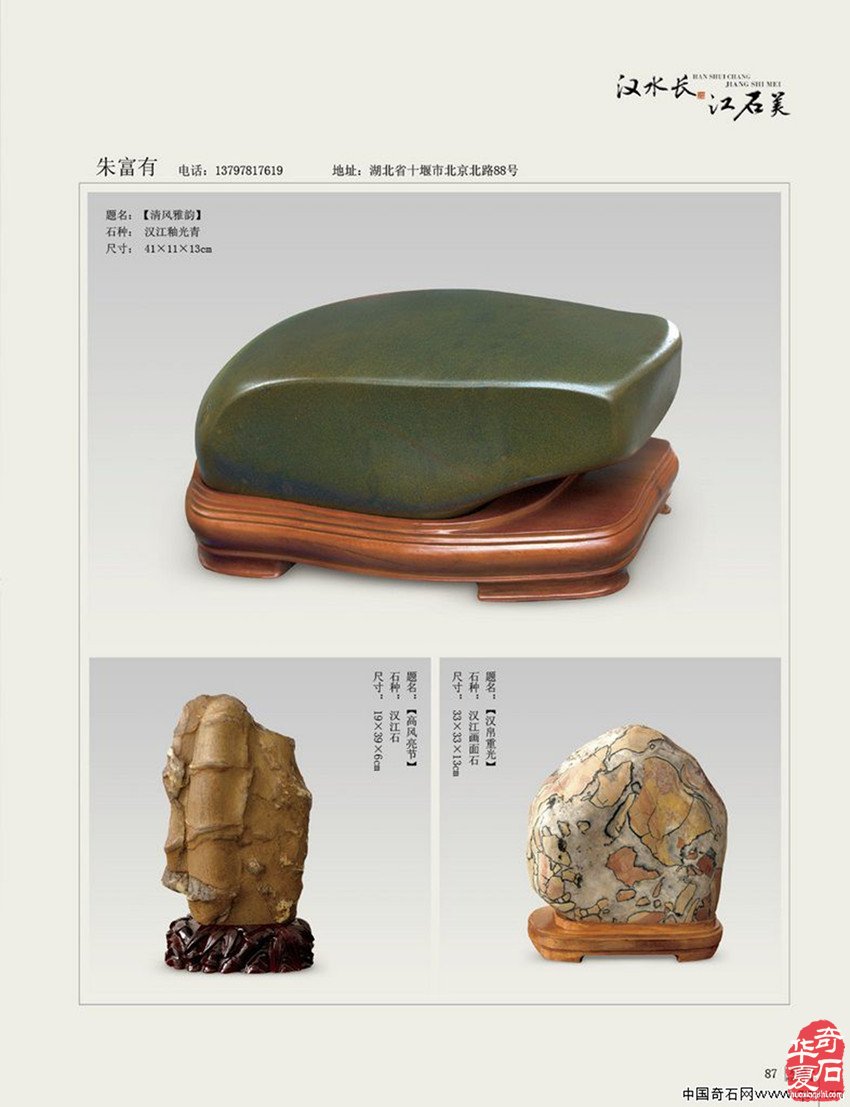 慧眼识宝：朱富有精典汉江石欣赏