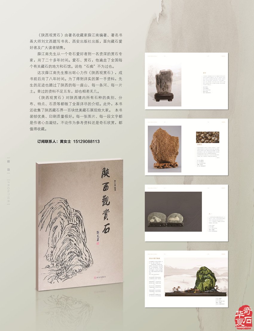慧眼识宝：朱富有精典汉江石欣赏
