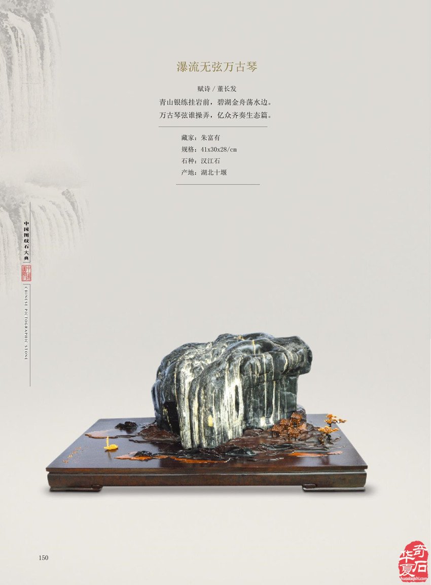 慧眼识宝：朱富有精典汉江石欣赏