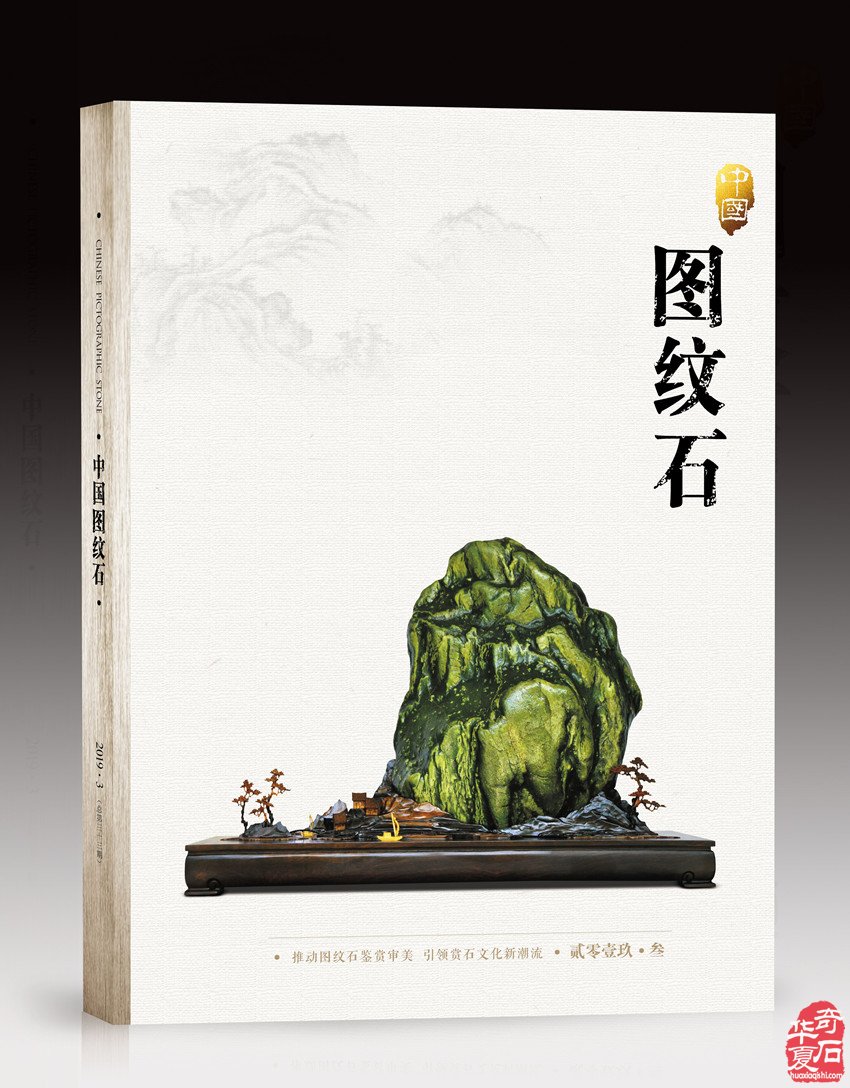 慧眼识宝：朱富有精典汉江石欣赏