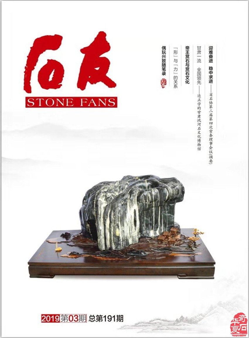 慧眼识宝：朱富有精典汉江石欣赏