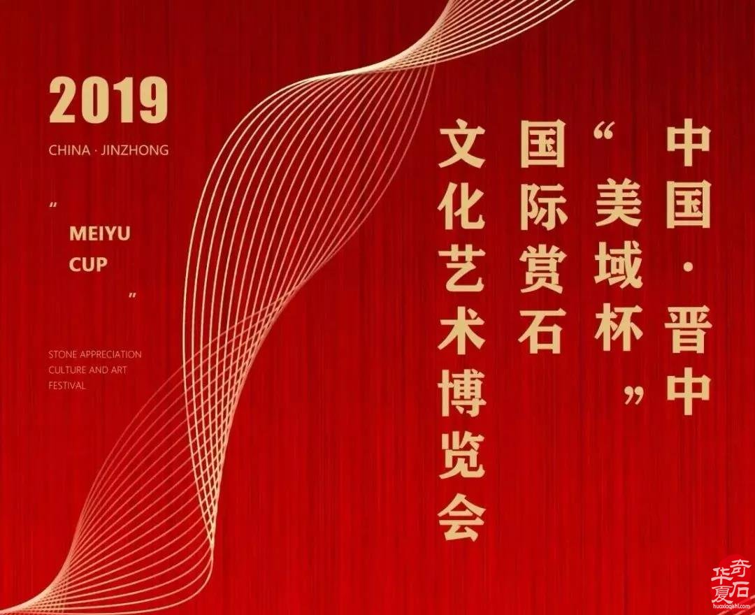 晋中石展:精品展美石抢先看 组图