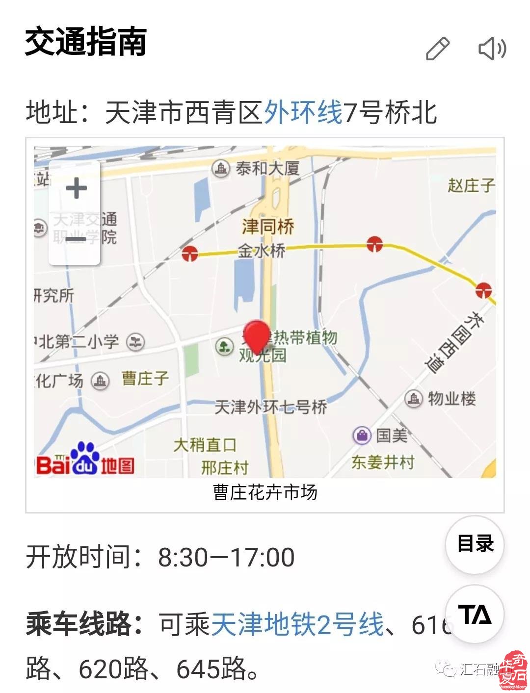 中国·天津|首届运河杯盆景赏石艺术展暨“2020石非石”海选【北方赛区】邀请函(10.18-10.27)