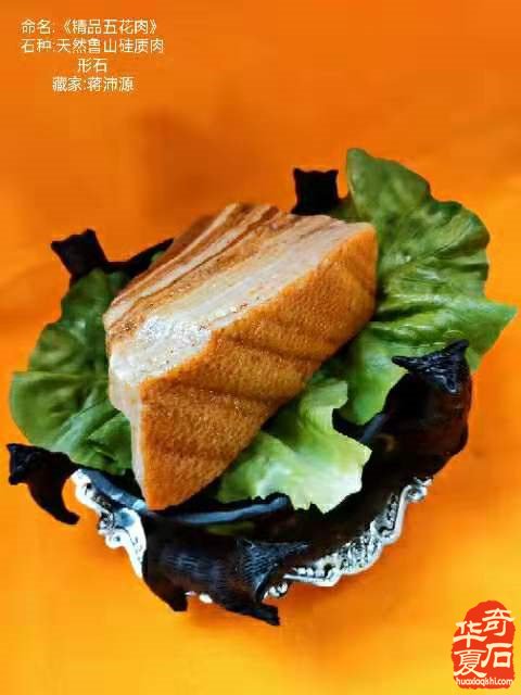 震撼发布：鲁山特级肉形石新鲜出炉 图