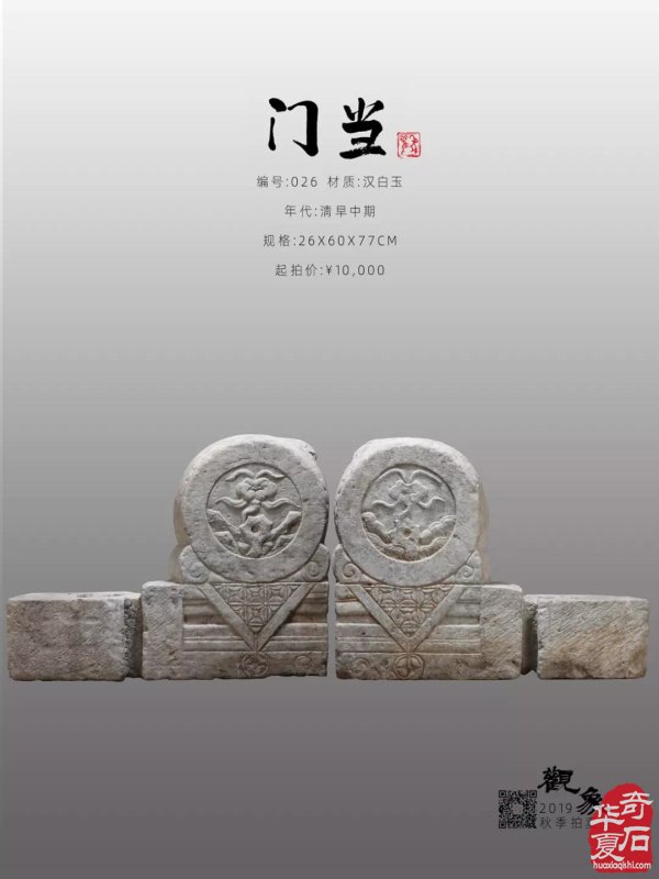 观象拍卖丨 秋拍预展、竞买报名全面开启