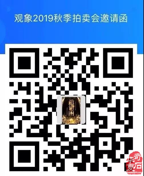 观象拍卖丨 秋拍预展、竞买报名全面开启