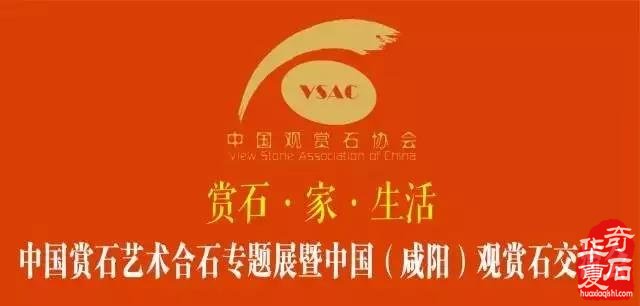 中国赏石艺术合石专题展 咸阳 精品欣赏 华夏奇石网 洛阳市赏石协会官方网站