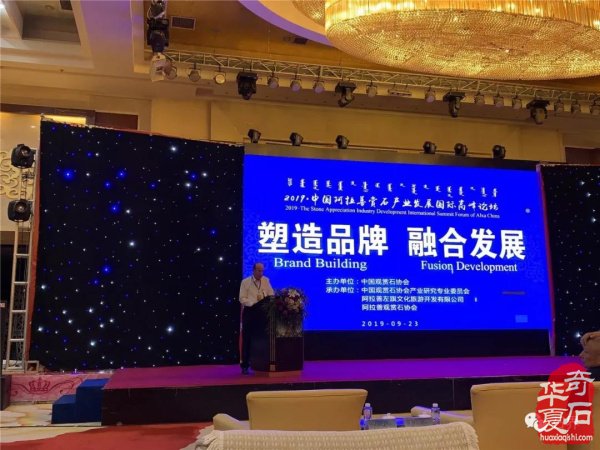“塑造品牌,融合发展”引领石界赏石理念