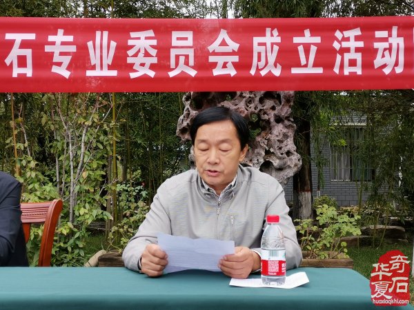 热烈祝贺河南省观赏石协会黄河石专委会成立
