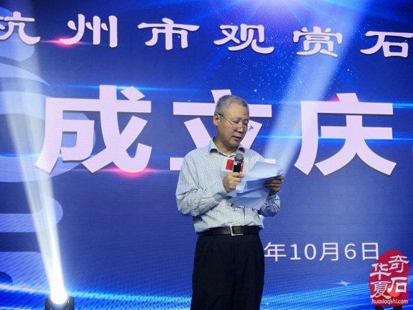 热烈祝贺张琼虎当选杭州市观赏石协会会长