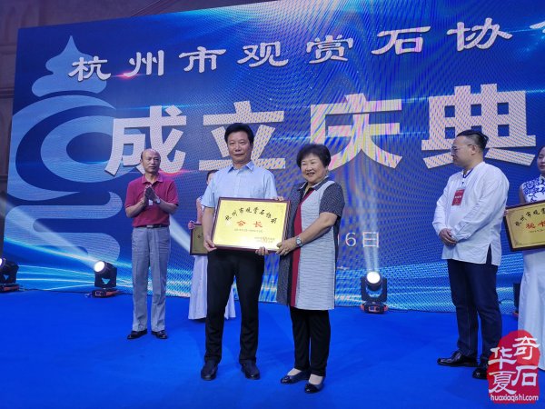 热烈祝贺张琼虎当选杭州市观赏石协会会长