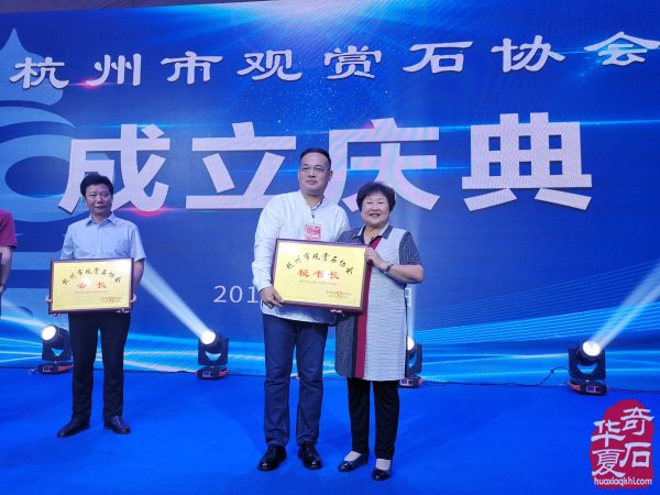 热烈祝贺张琼虎当选杭州市观赏石协会会长