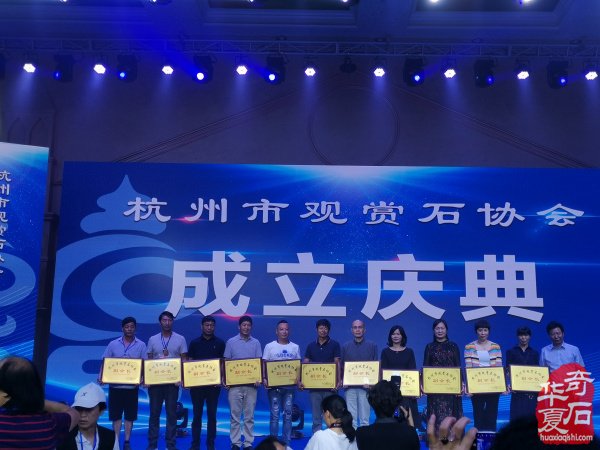 热烈祝贺张琼虎当选杭州市观赏石协会会长