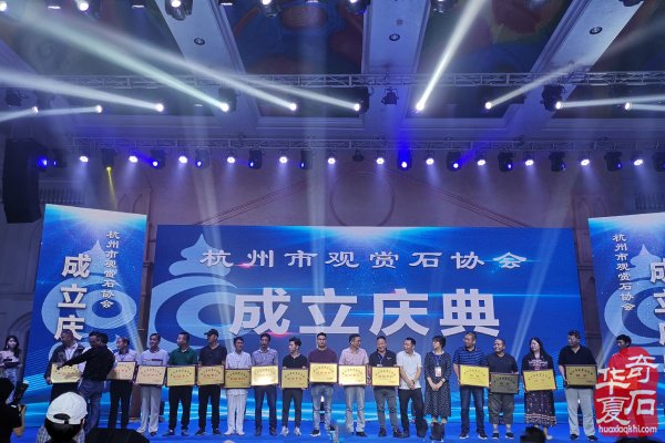 热烈祝贺张琼虎当选杭州市观赏石协会会长