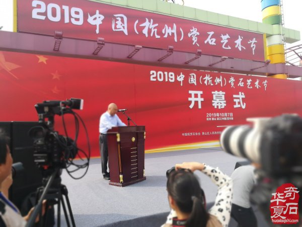 2019首届中国（杭州）赏石艺术节盛大开幕