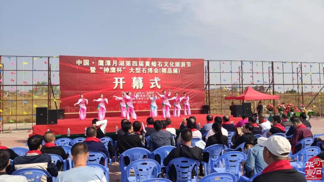 玩黄蜡石人的节日·鹰潭第四届黄蜡石文化旅游节开幕