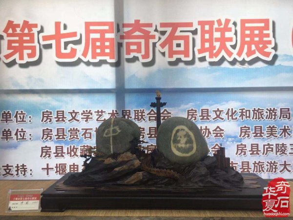 湖北十堰市第七届奇石大联展开展在即 图